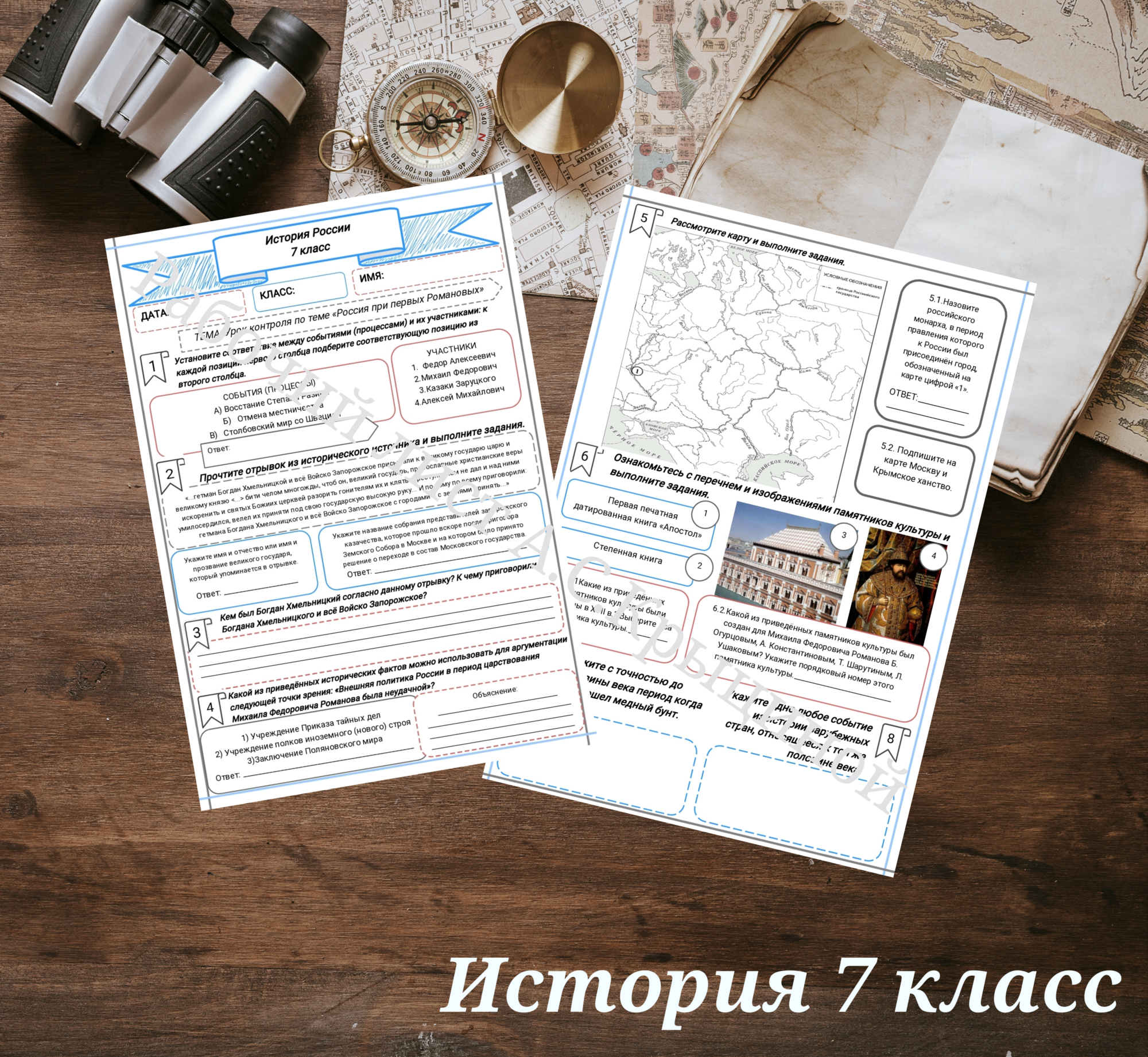 История 7 класс. Урок 83.Урок контроля по теме "Россия при первых Романовых"