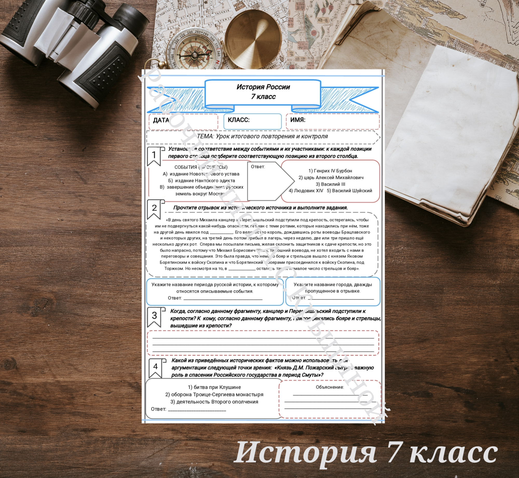 История 7 класс. Урок 84. Урок итогового повторения и контроля.