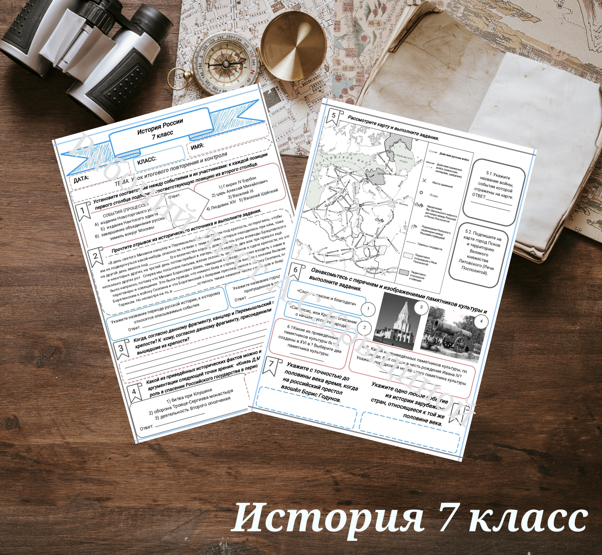 История 7 класс. Урок 84. Урок итогового повторения и контроля.