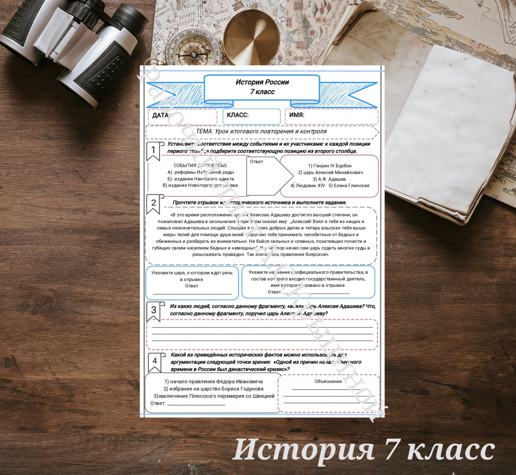 История 7 класс. Урок 85. Урок итогового повторения и контроля.