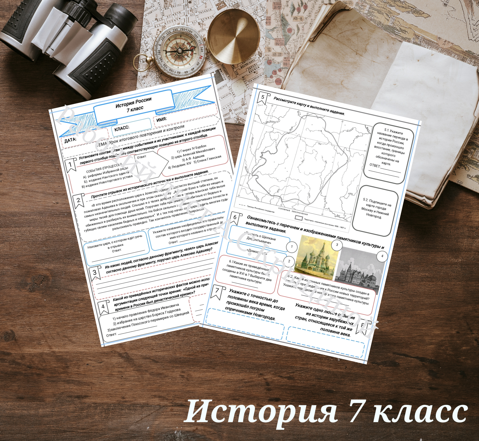 История 7 класс. Урок 85. Урок итогового повторения и контроля.