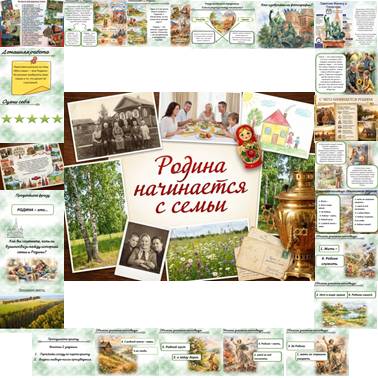 История нашего края. Презентация. Родина начинается с семьи.