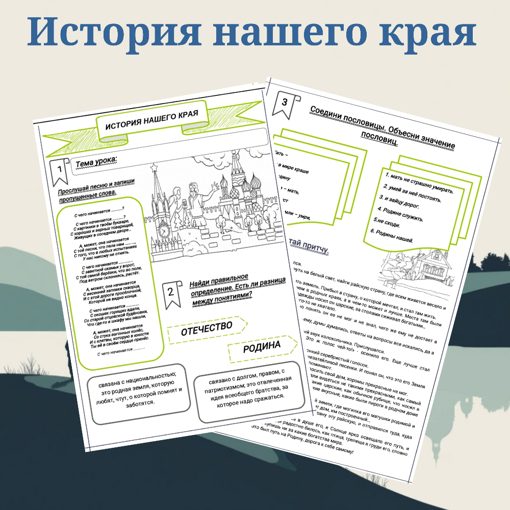 История нашего края. Родина начинается с семьи.