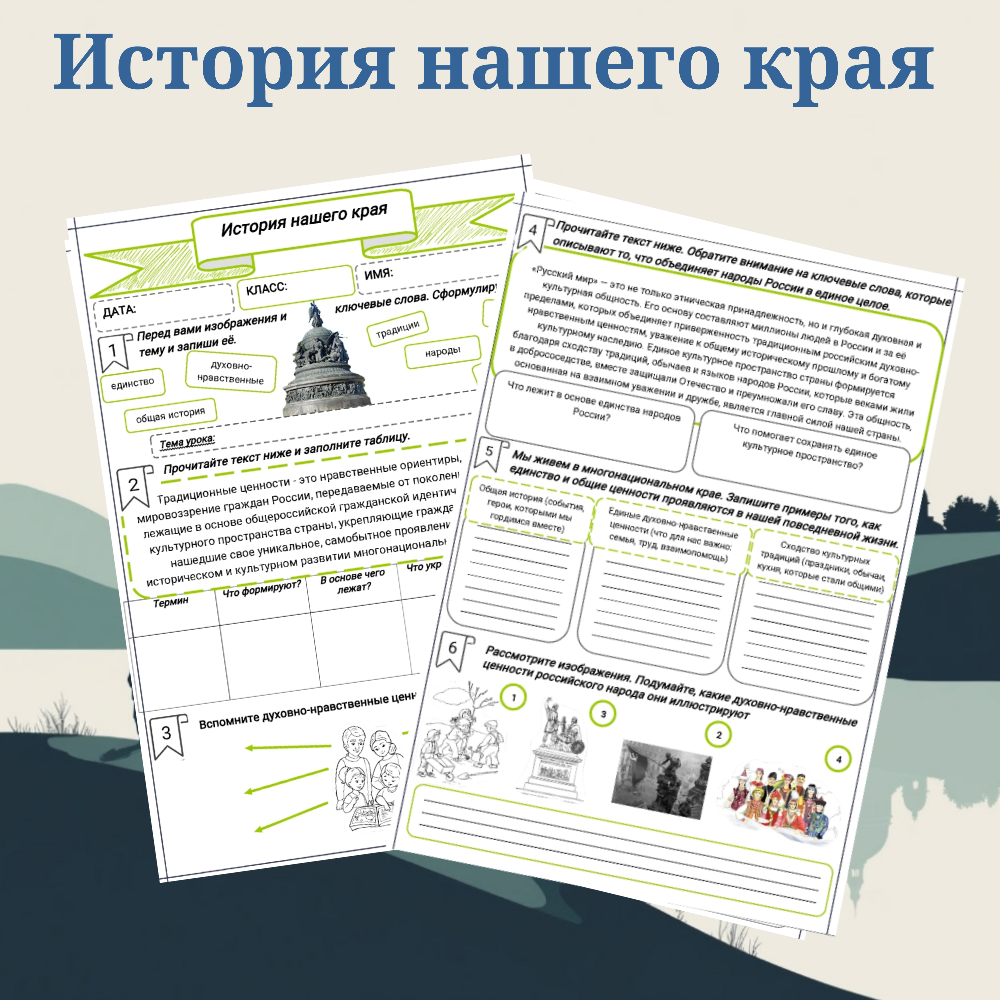 История родного края. Россия-единая страна