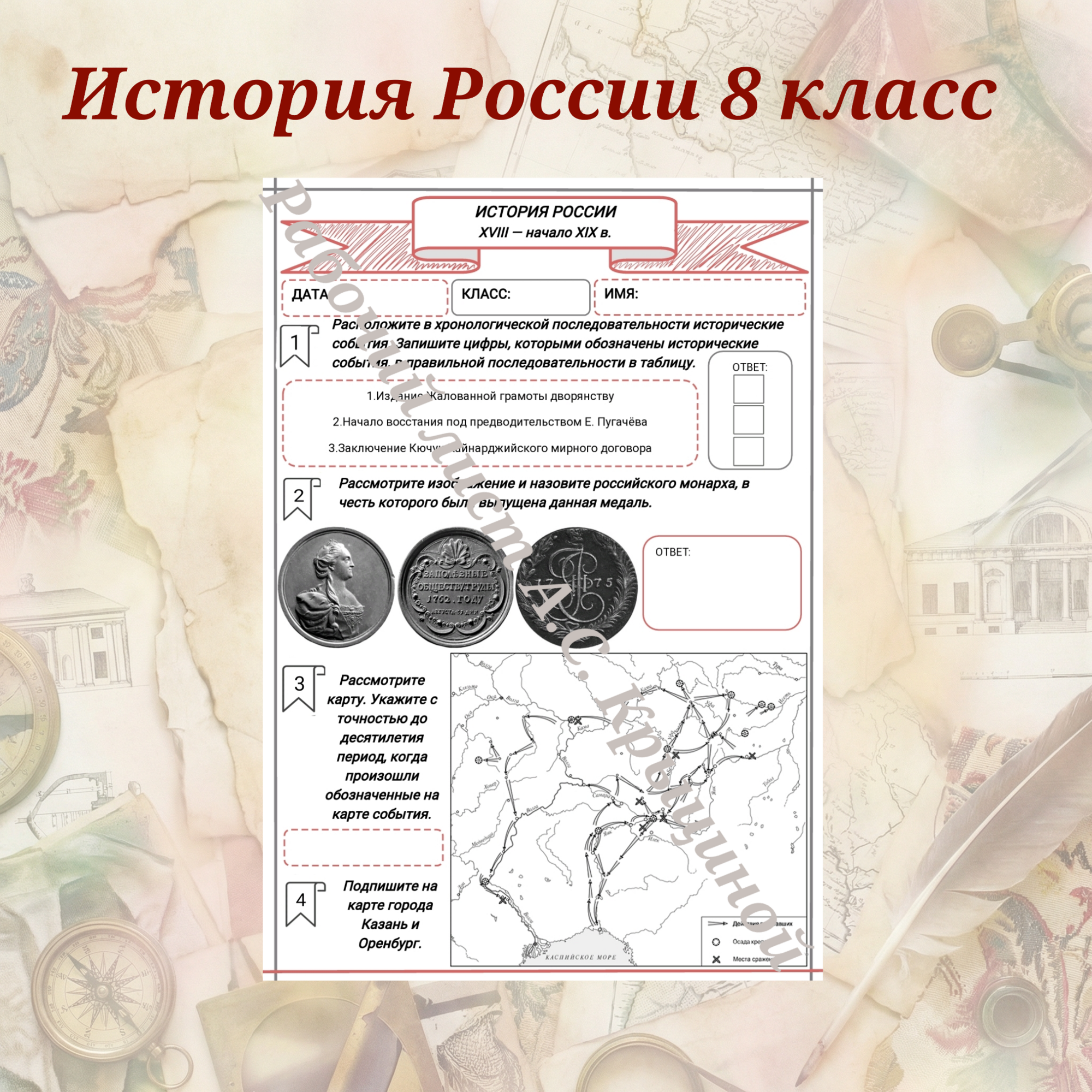 История 8 класс. Урок 81. Урок повторения и обобщения по теме «Россия  в 1760 – 1790-х гг. Правление Екатерины II и Павла I»
