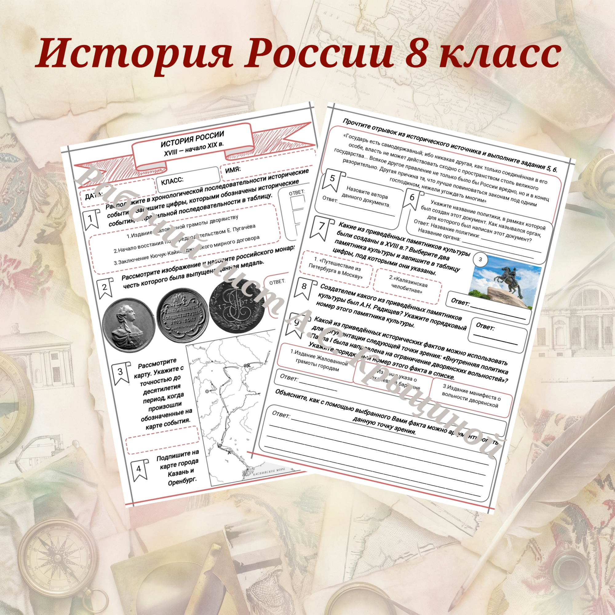 История 8 класс. Урок 81. Урок повторения и обобщения по теме «Россия  в 1760 – 1790-х гг. Правление Екатерины II и Павла I»
