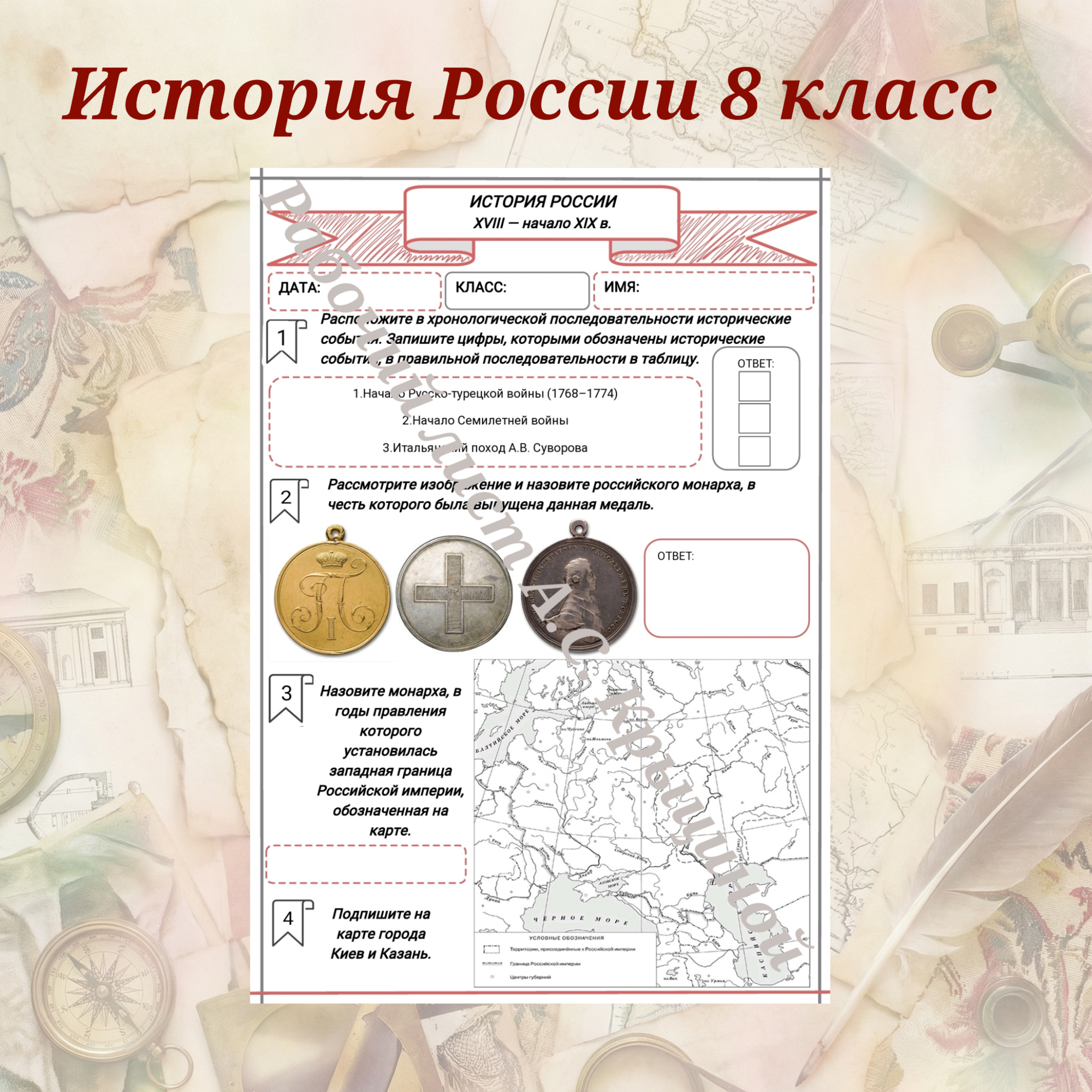 История 8 класс. Урок 82. Урок повторения и обобщения по теме «Россия  в 1760 – 1790-х гг. Правление Екатерины II и Павла I»