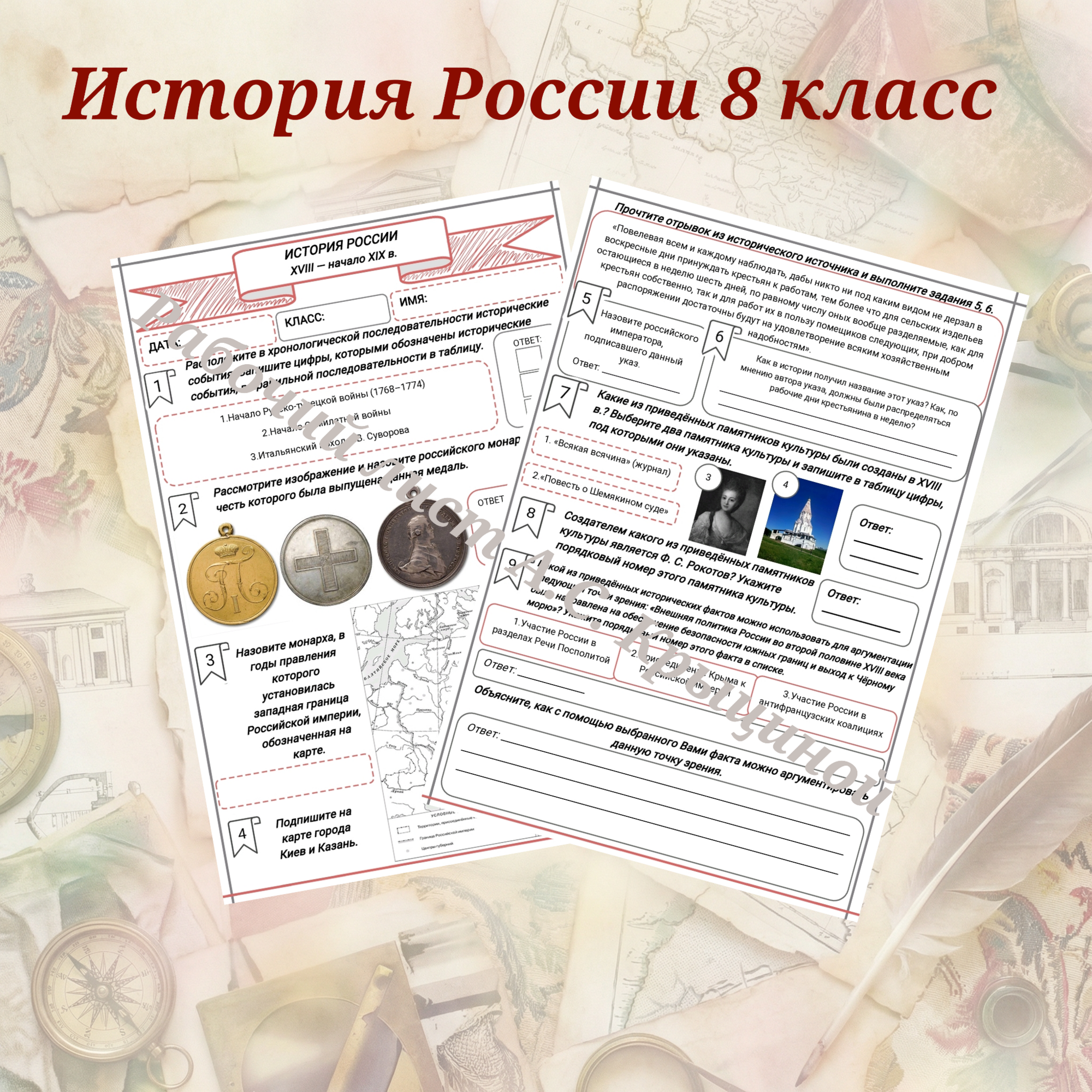 История 8 класс. Урок 82. Урок повторения и обобщения по теме «Россия  в 1760 – 1790-х гг. Правление Екатерины II и Павла I»