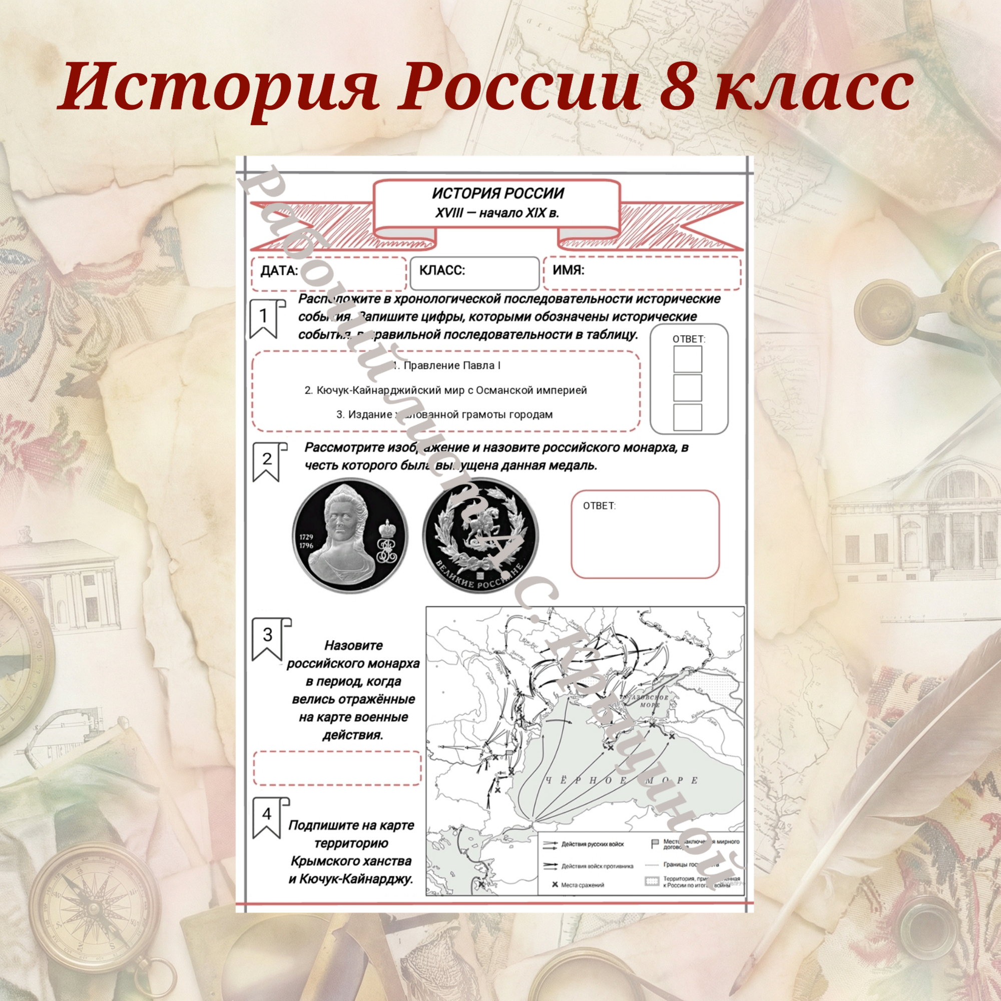 История 8 класс. Урок 83. Урок повторения и обобщения по теме «Россия  в 1760 – 1790-х гг. Правление Екатерины II и Павла I»