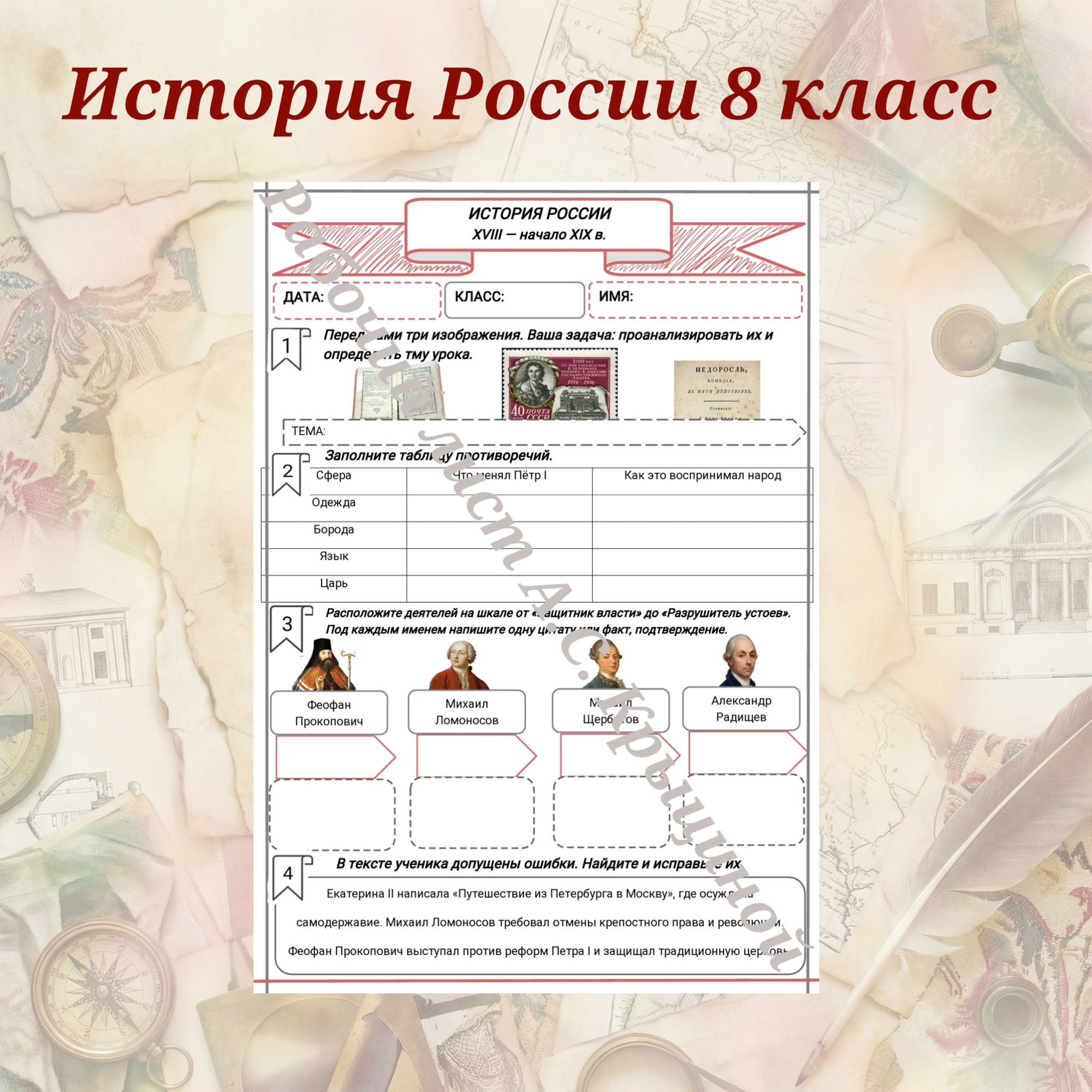 История 8 класс. Урок 84. Публицистика, литература, театр.