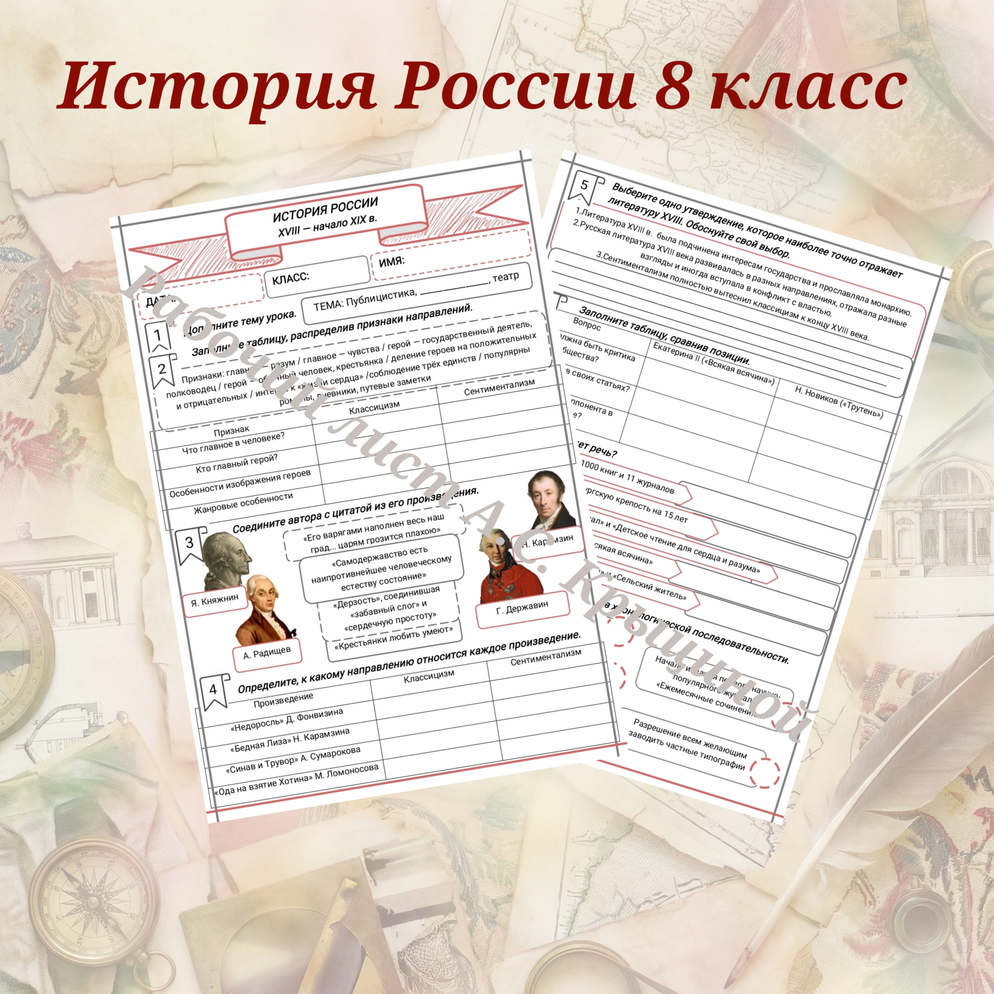 История 8 класс. Урок 85. Публицистика, литература, театр.