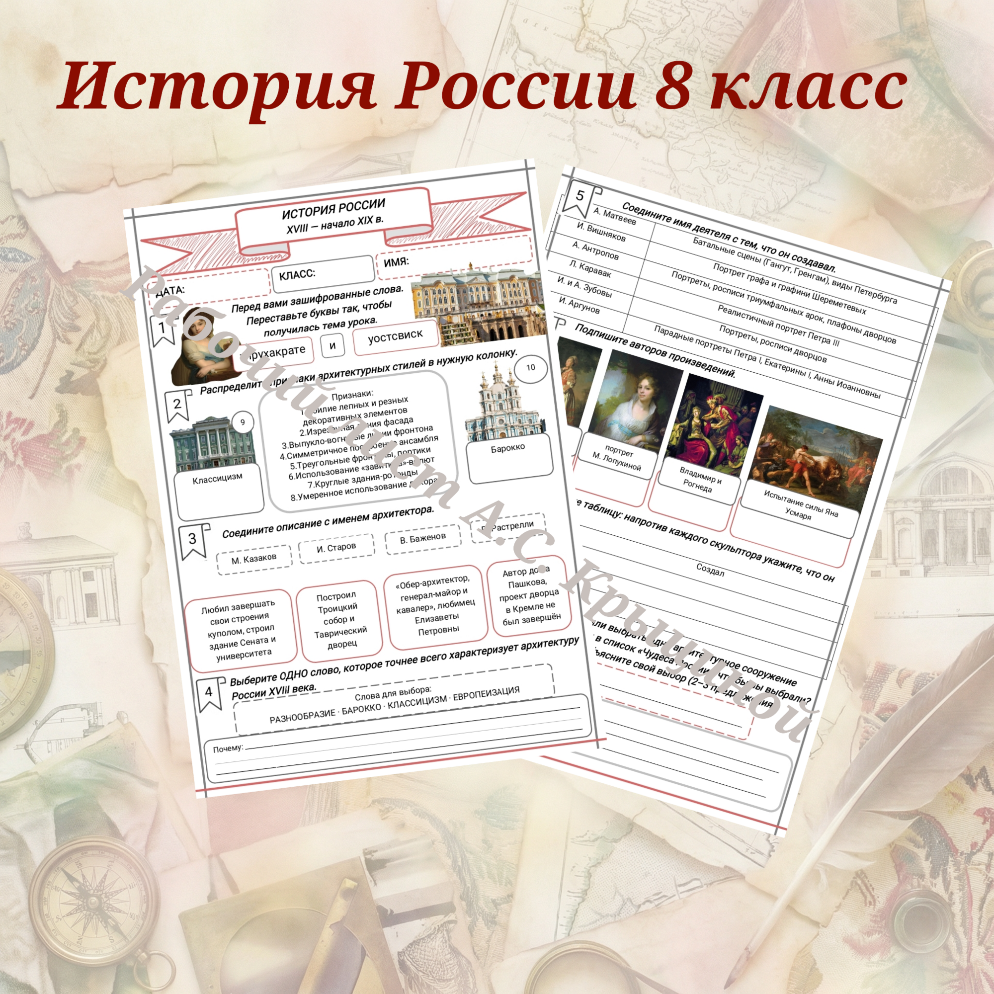 История 8 класс. Урок 88. Архитектура и искусство.