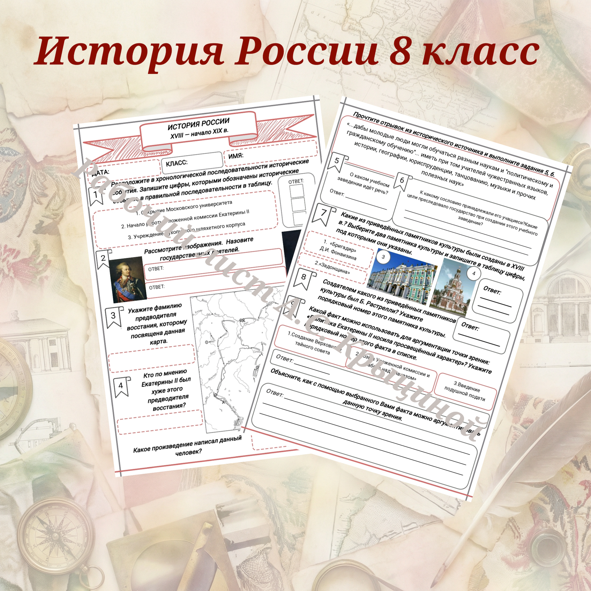 История 8 класс. Урок 89. Урок повторения и обобщения по теме "Культурное пространство Российской империи XVIII в.