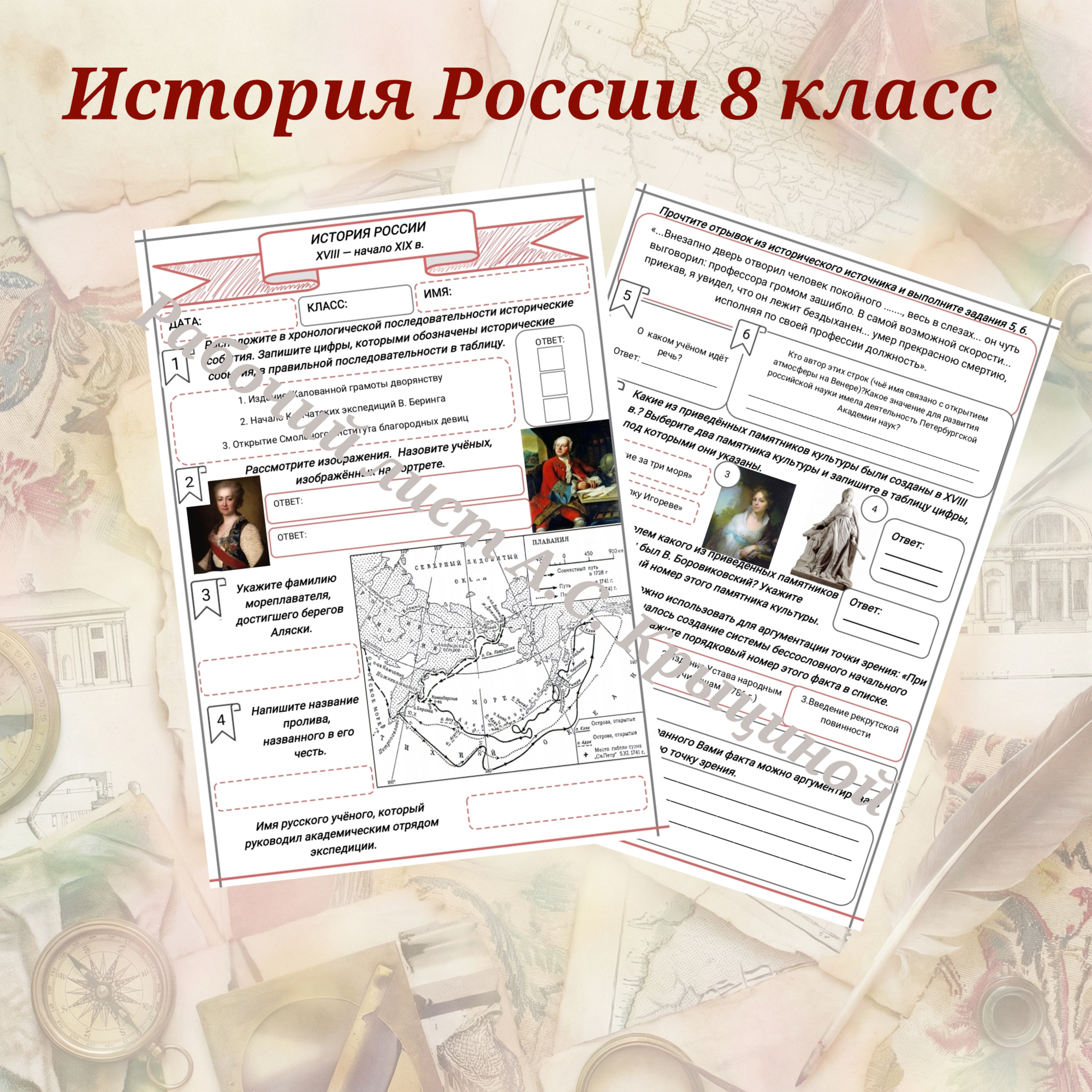 История 8 класс. Урок 90. Урок повторения и обобщения по теме "Культурное пространство Российской империи XVIII в.