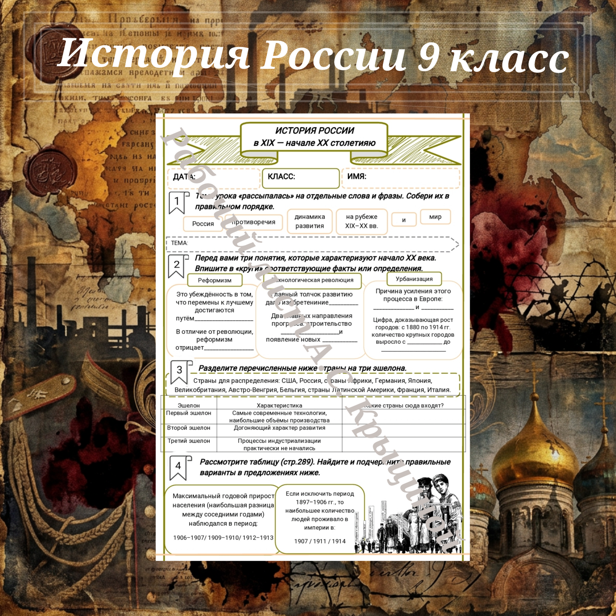 История 9 класс. Урок 59. Россия и мир на рубеже XIX–XX вв.: динамика развития и противоречия.
