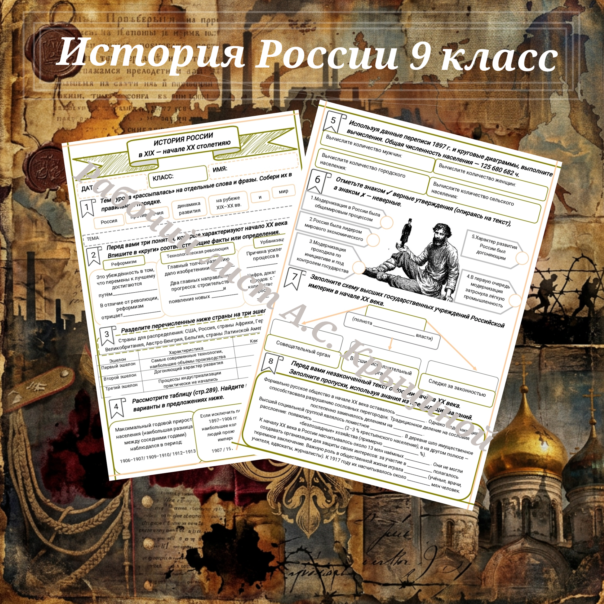 История 9 класс. Урок 59. Россия и мир на рубеже XIX–XX вв.: динамика развития и противоречия.