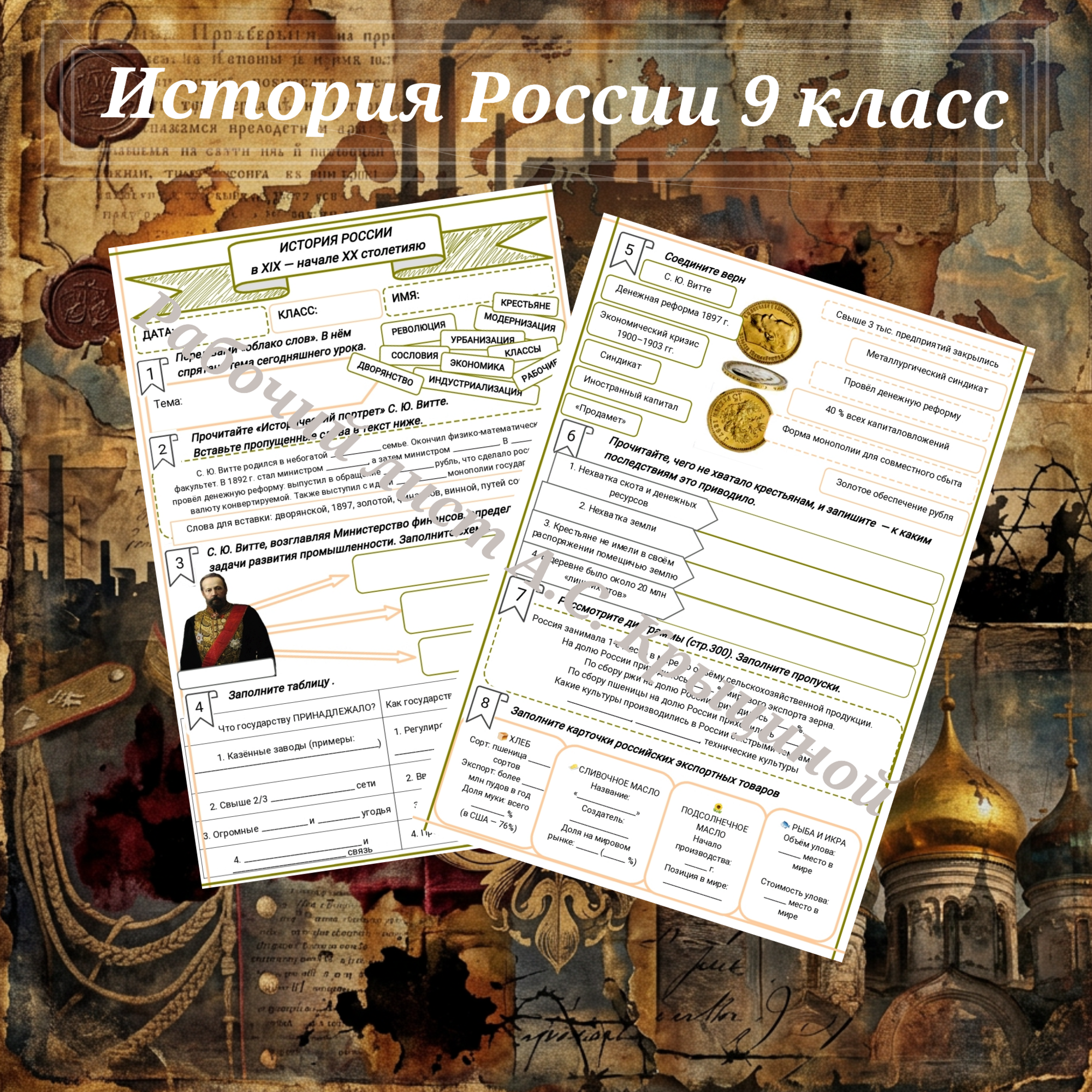 История 9 класс. Урок 60. Социально-экономическое развитие страны на рубеже XIX–XX вв.