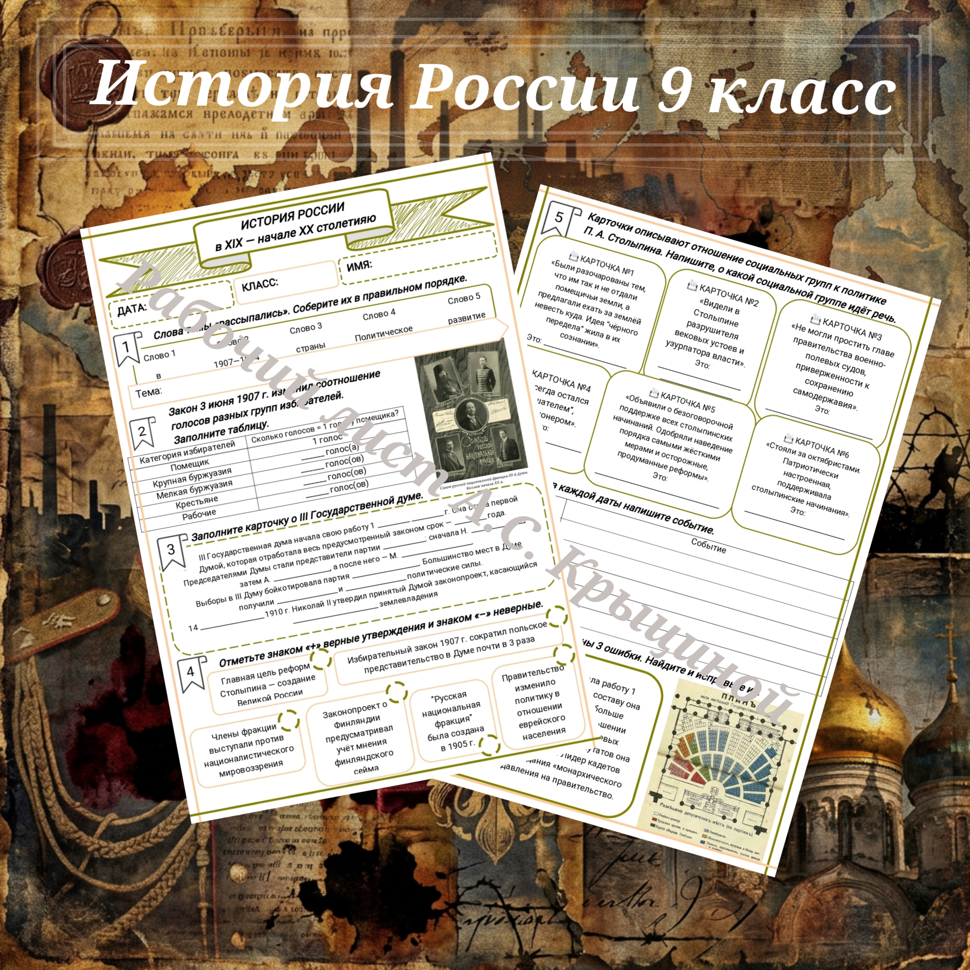 История 9 класс. Урок 65. Политическое развитие страны в 1907–1914 гг.