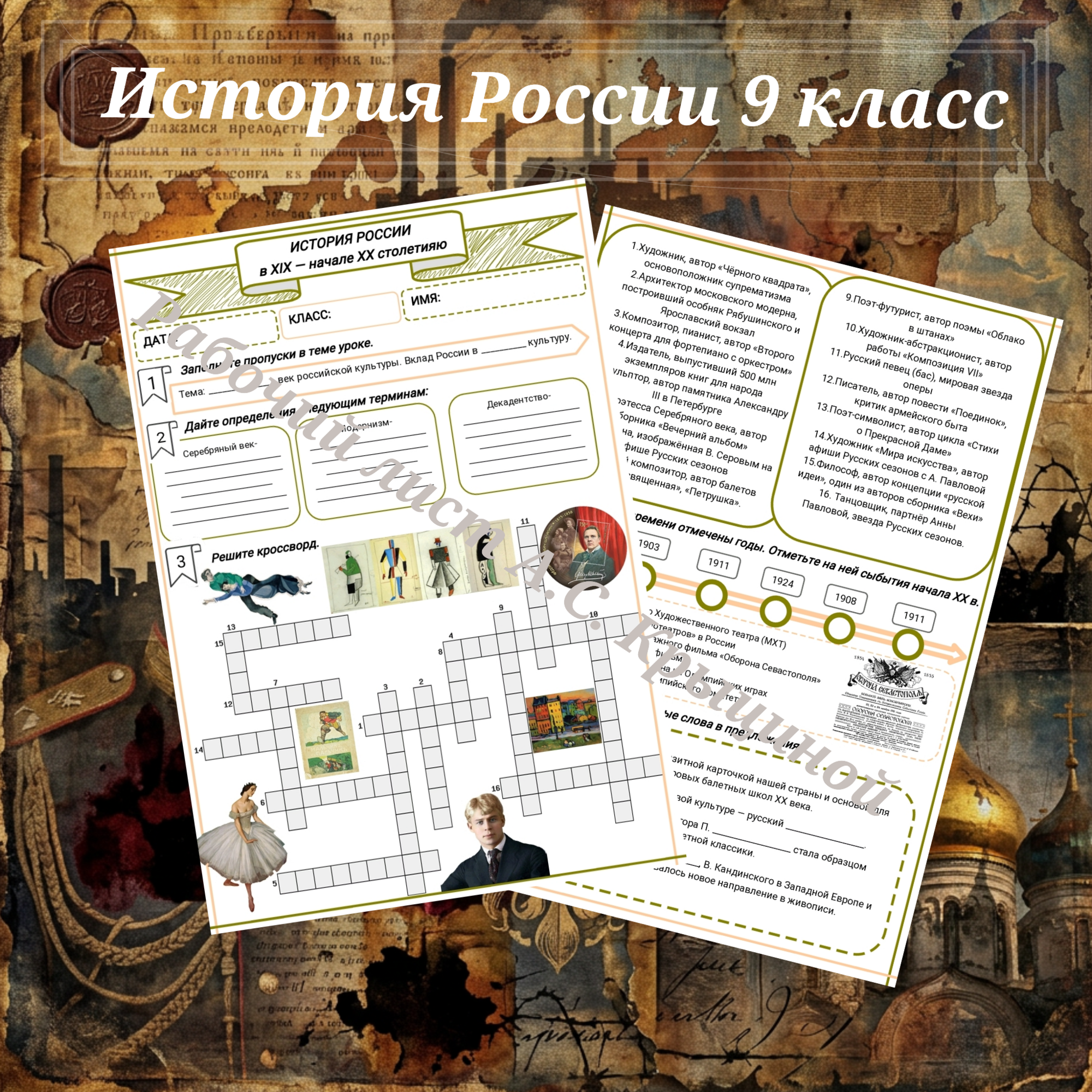 История 9 класс. Урок 67. Серебряный век российской культуры. Вклад России в мировую культуру.