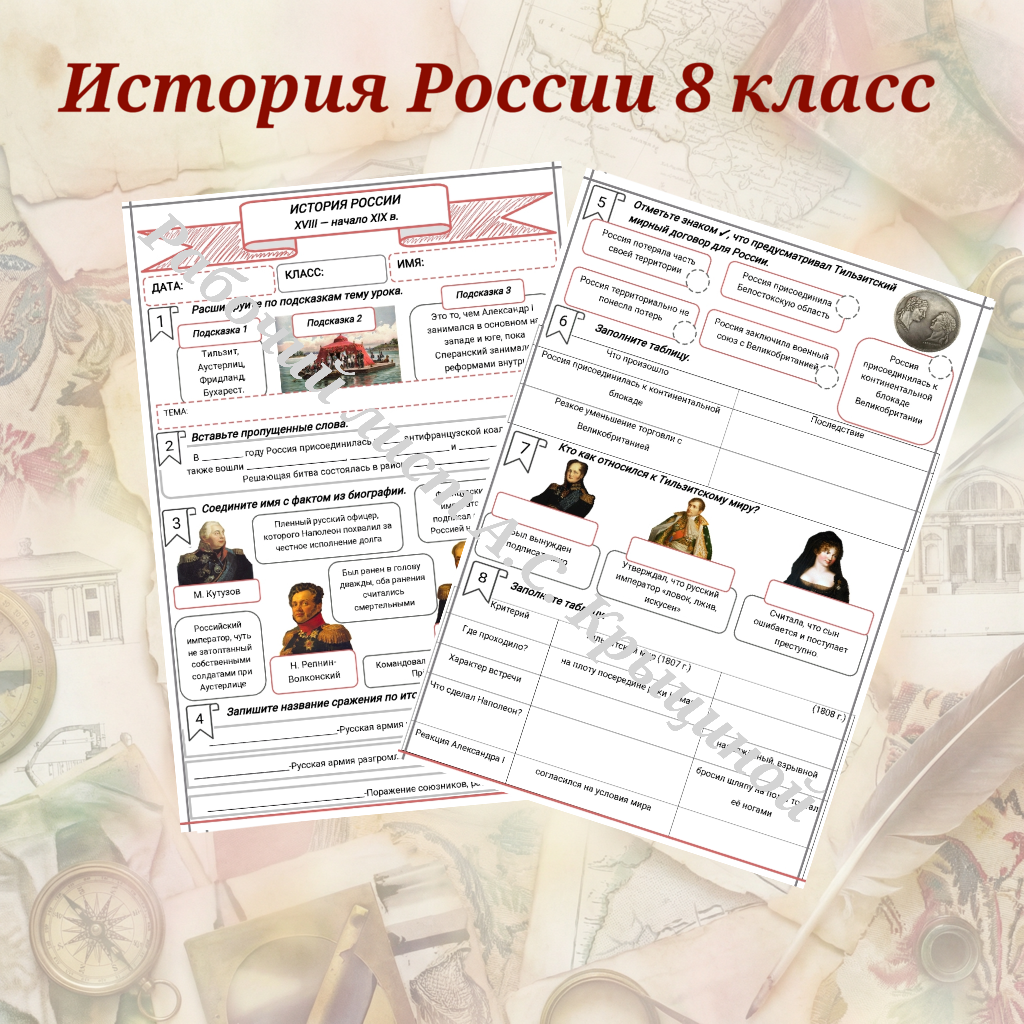 История 8 класс. Урок 92. Внешняя политика России в 1801–1811 гг.