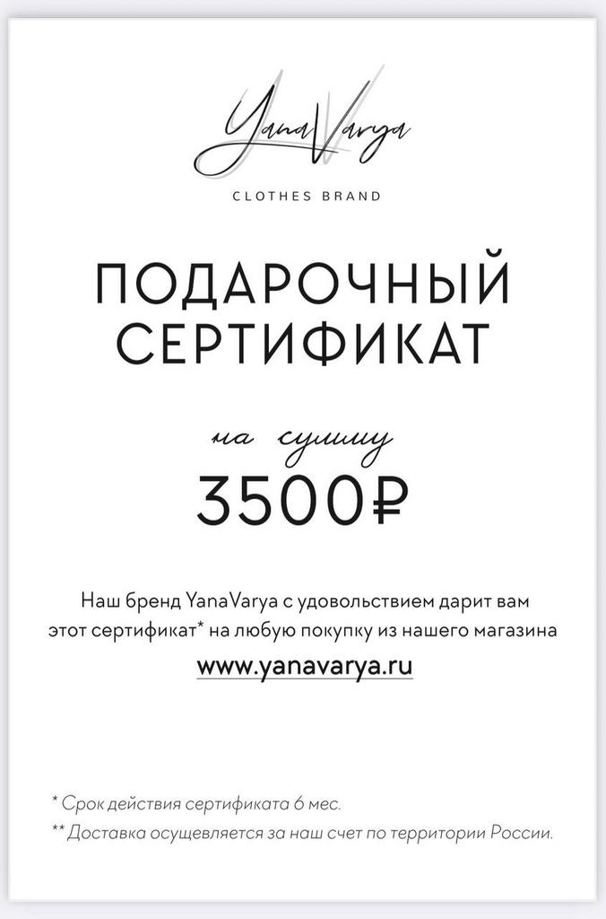 Подарочный сертификат на 3500 рублей