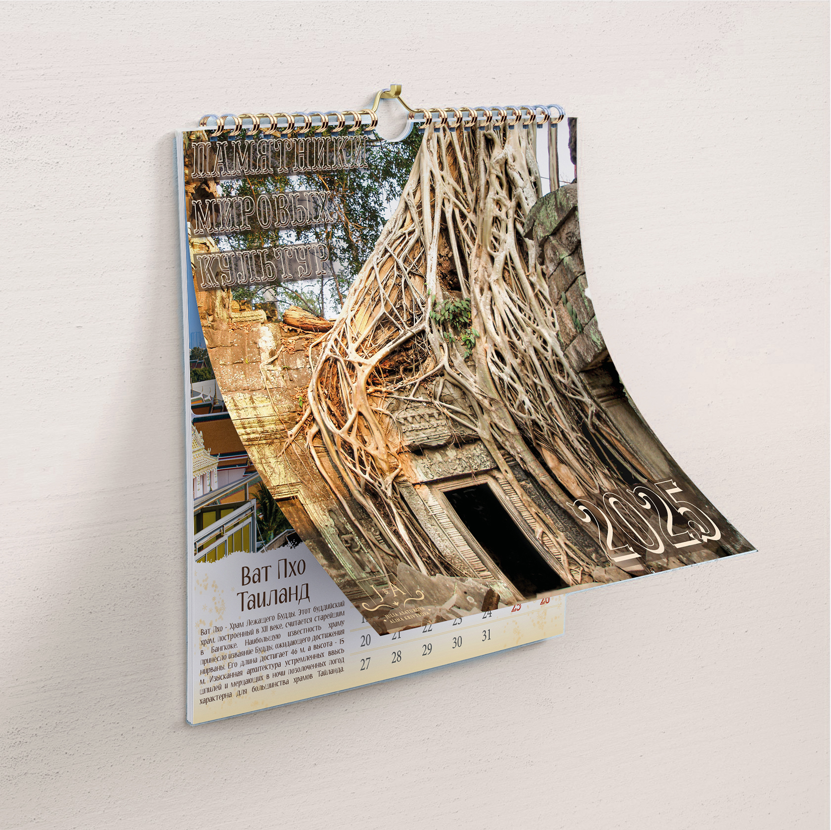 Перекидной календарь 2025