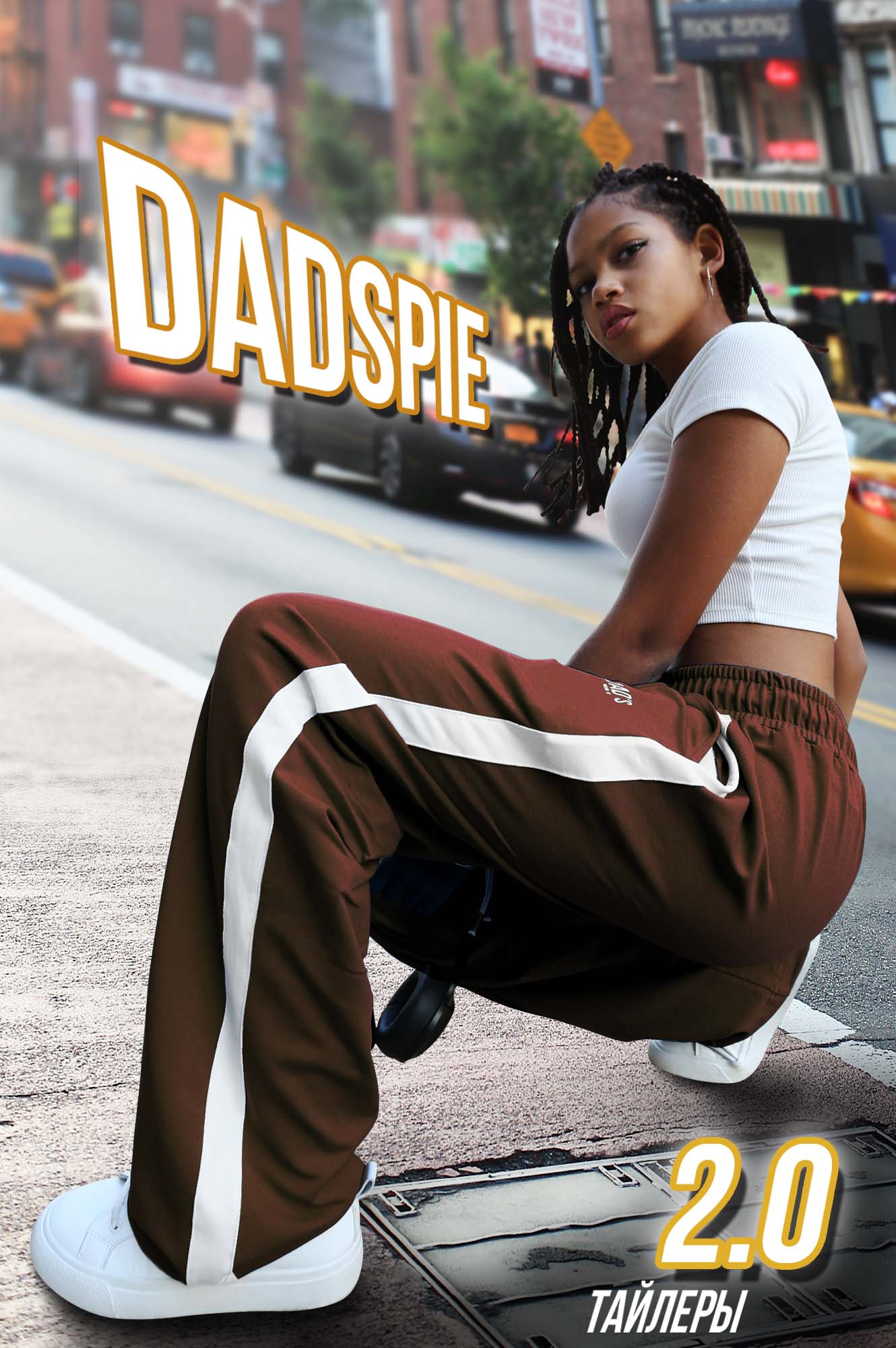 Штаны Тайлеры коричневые женские