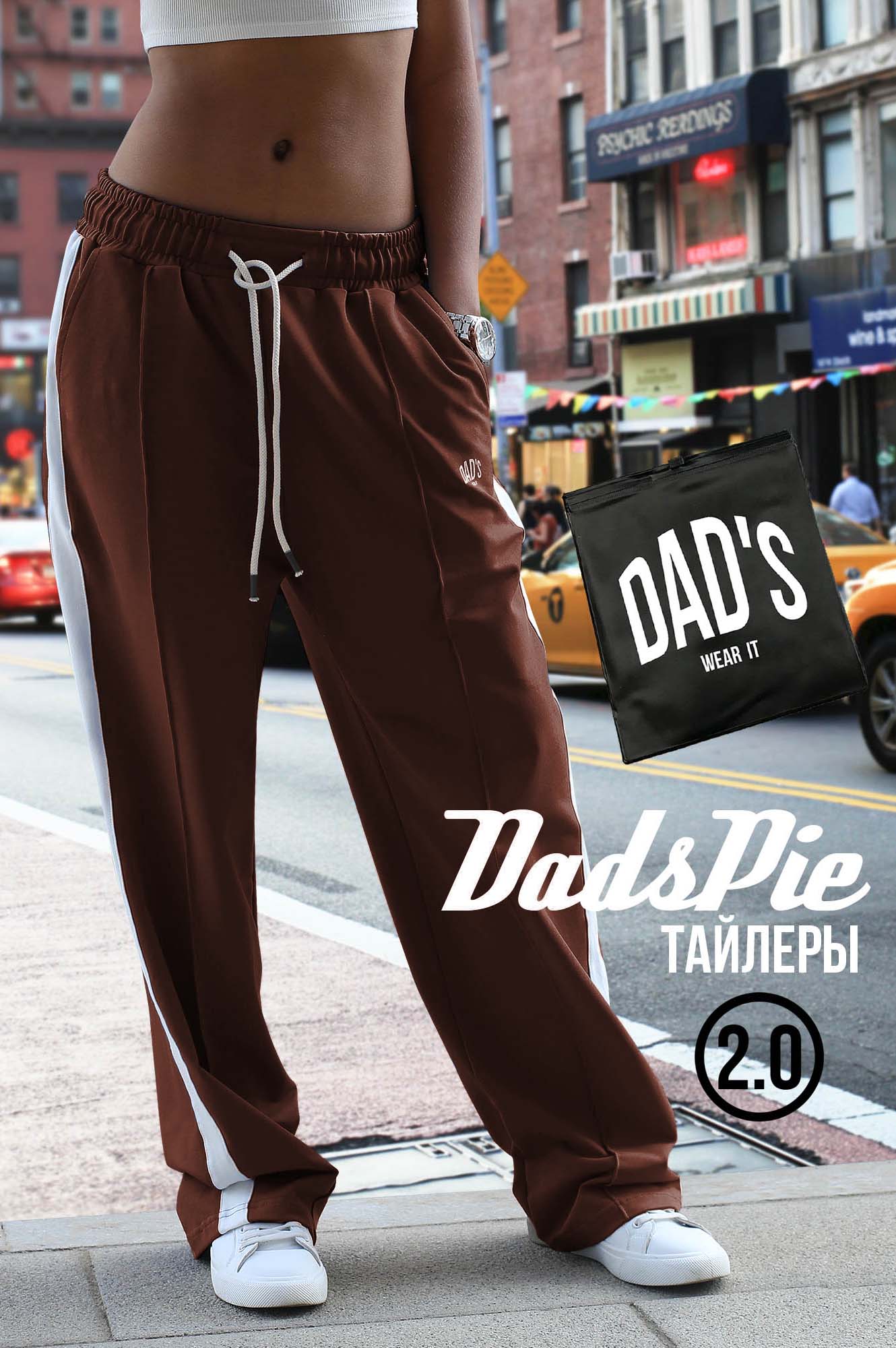 Штаны Тайлеры коричневые женские