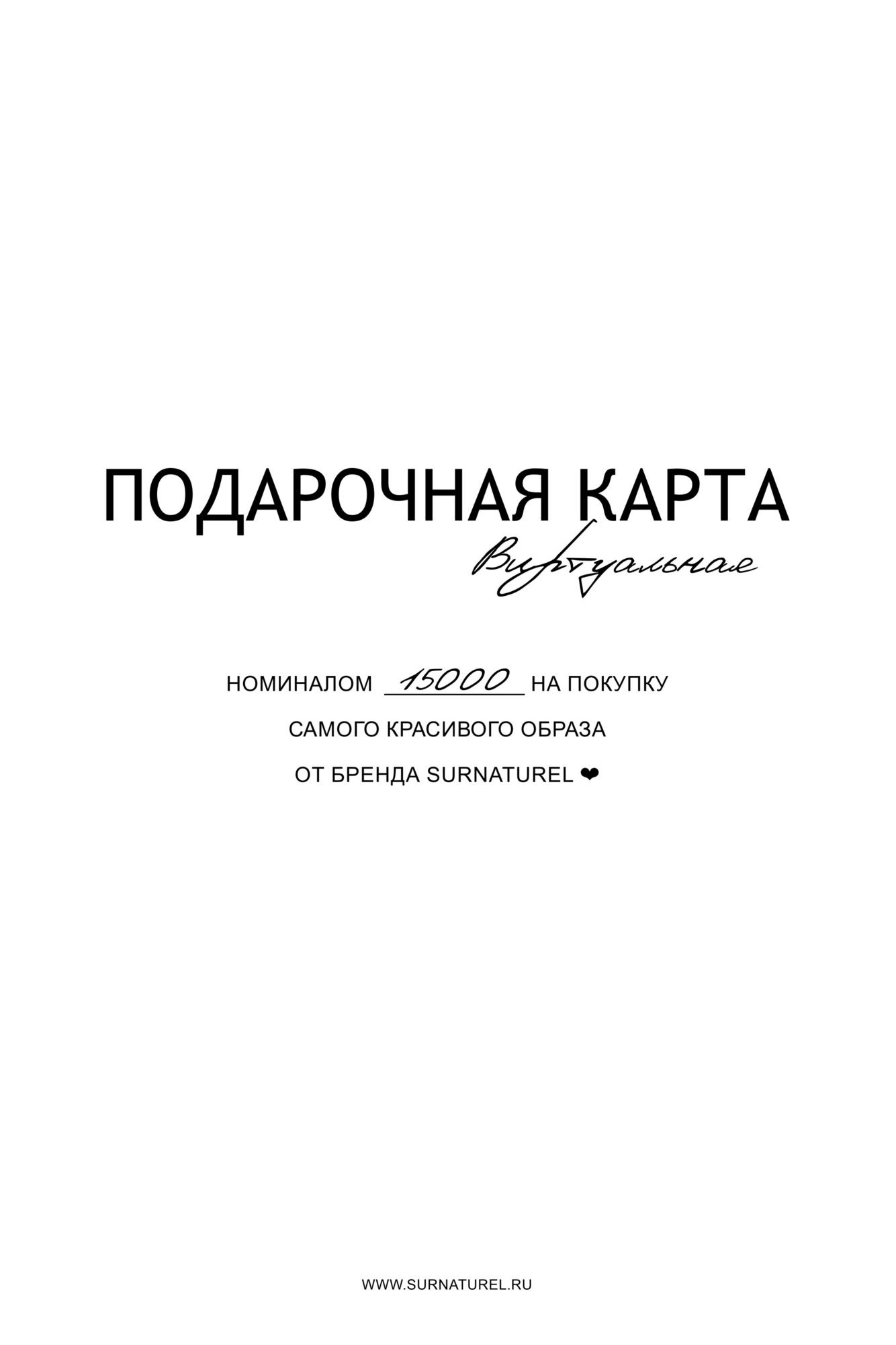 Виртуальная подарочная карта