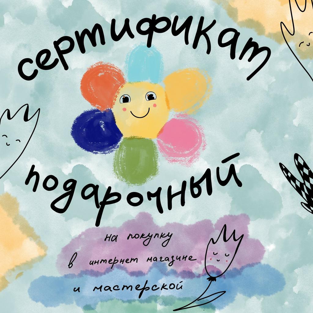 Подарочный сертификат