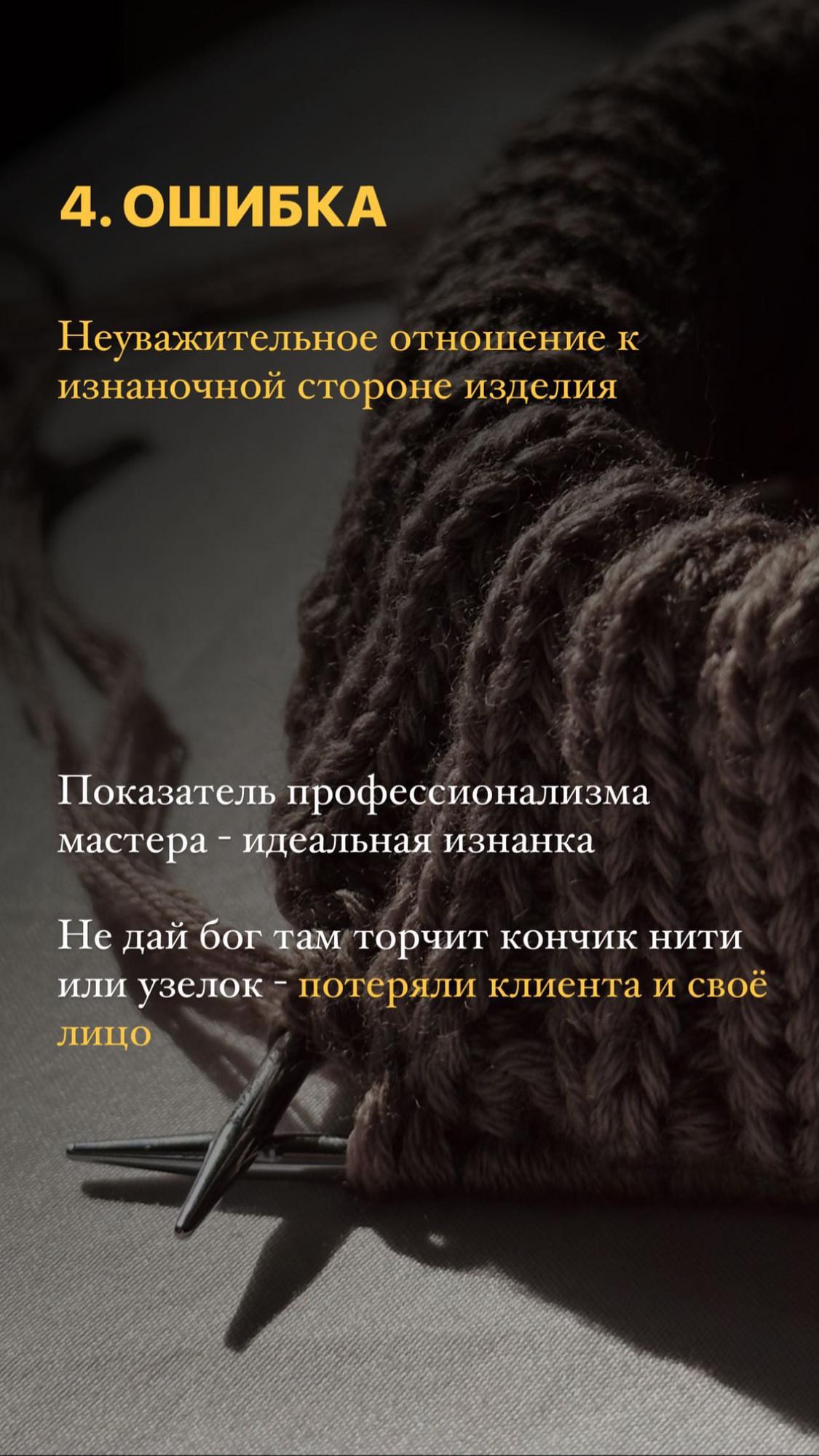 Гайд " Ошибки в вязании " с обратной связью