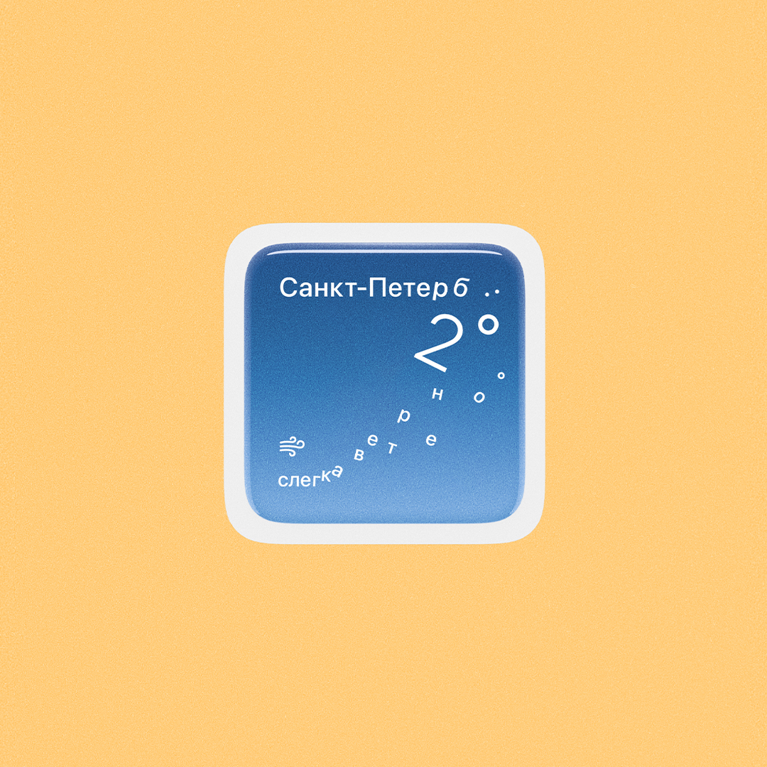 Слегка ветрено