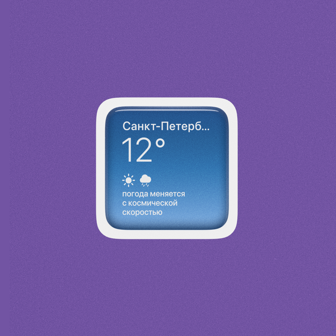 Погода меняется с космической скоростью