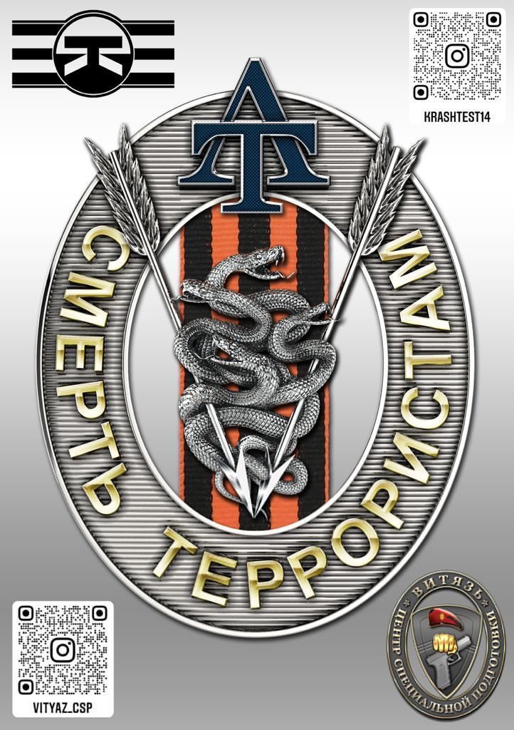 Наклейка Смерть террористам