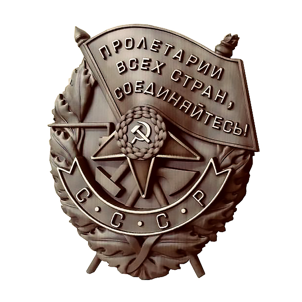 Орден красного знамени Дерево Под заказ