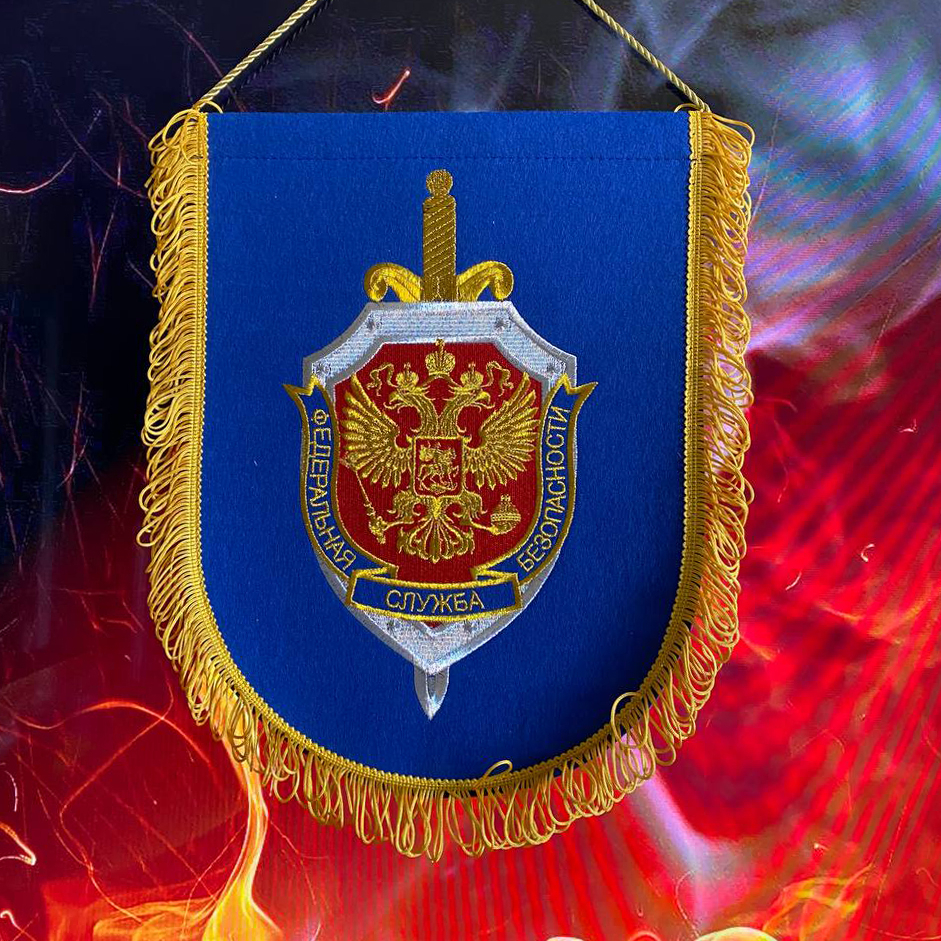 Вымпел ФСБ Ткань