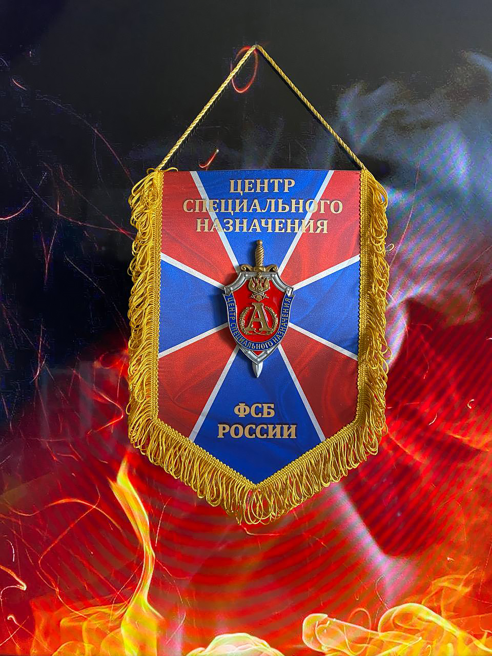 Вымпел ЦСН Альфа 30Х20 см