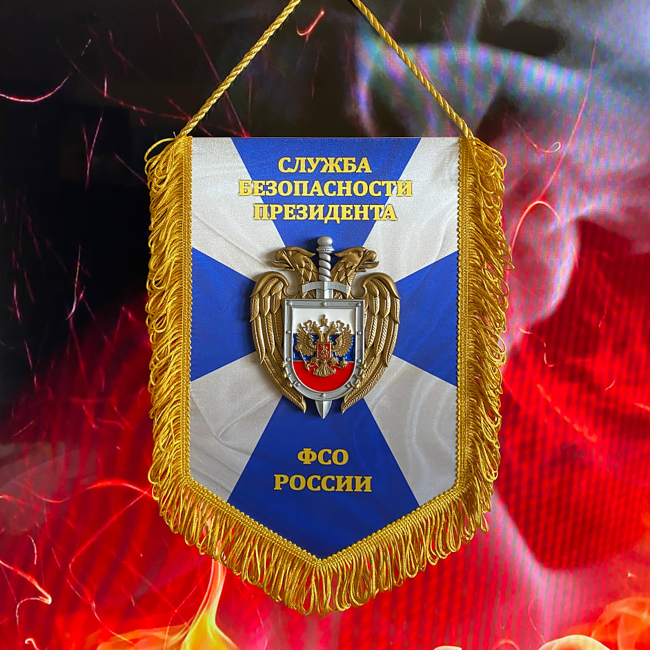 Вымпел СБП 30х20 см