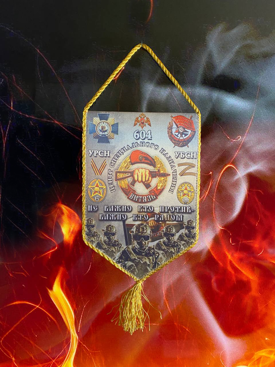 Вымпел Витязь Тканевый Отряд 604 23х14,5