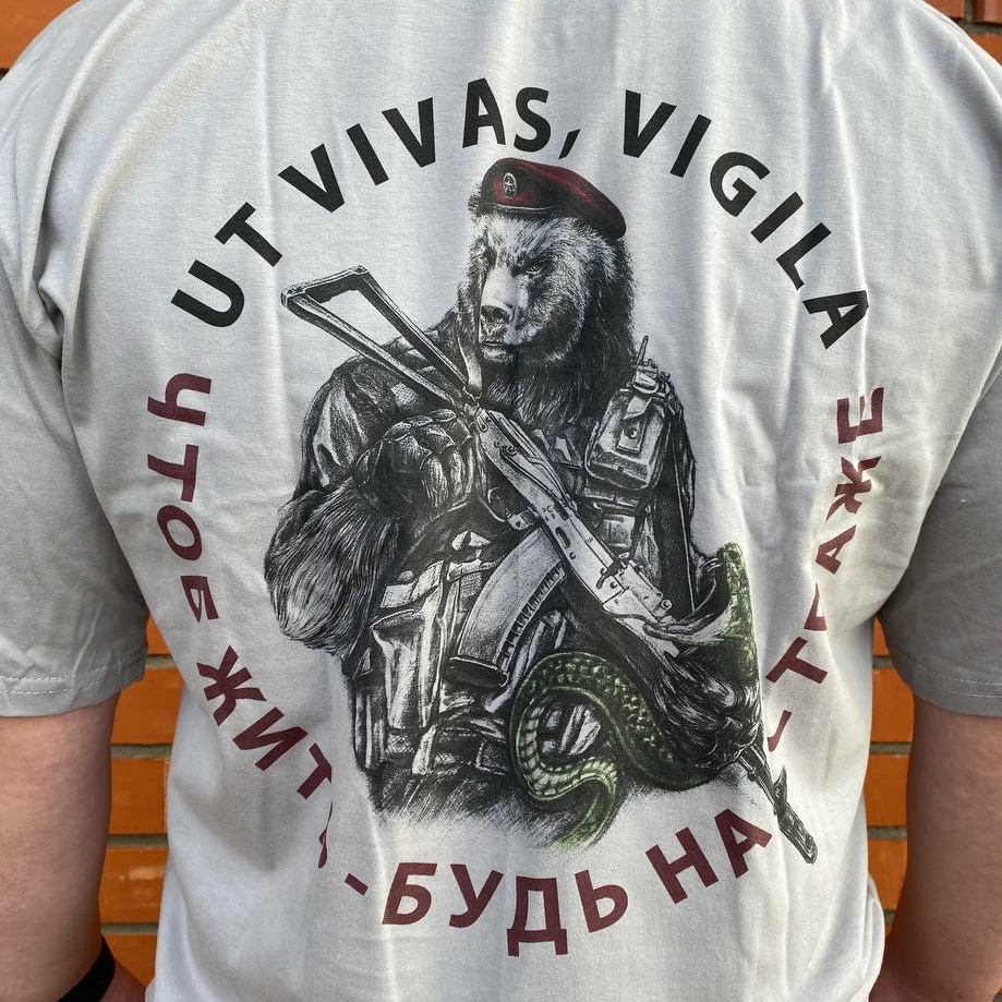 Футболка Чтобы жить - будь на страже