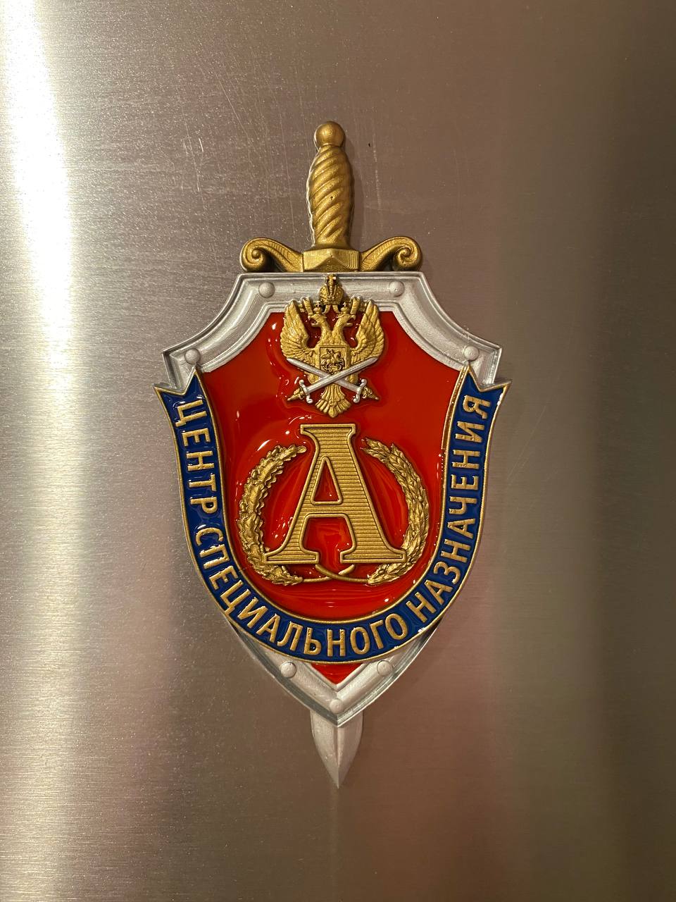 Магнит  ЦСН Альфа ФСБ РФ