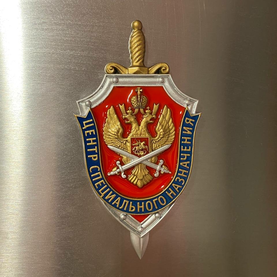 Магнит ЦСН ФСБ РФ