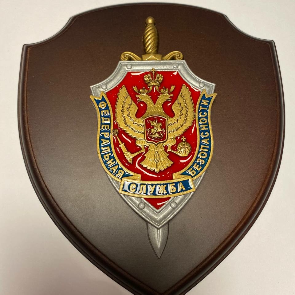 Плакетка ФСБ РФ 16х14 см