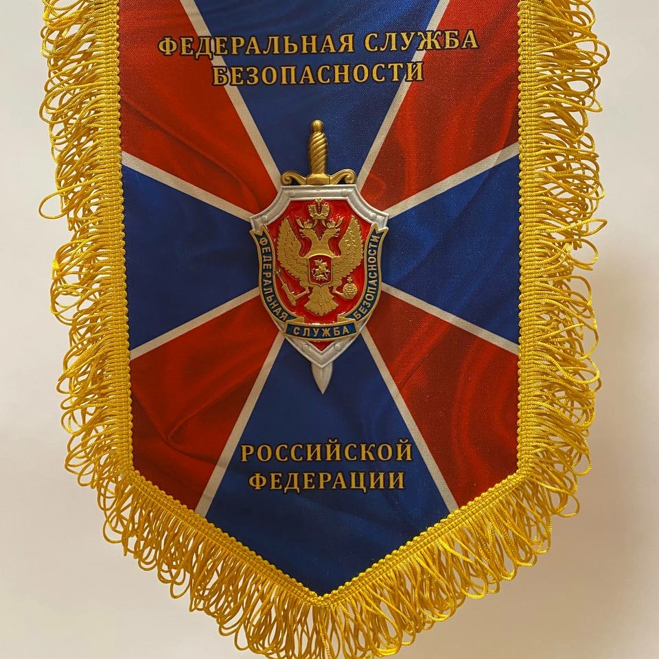 Вымпел ФСБ объемный 30х20 см