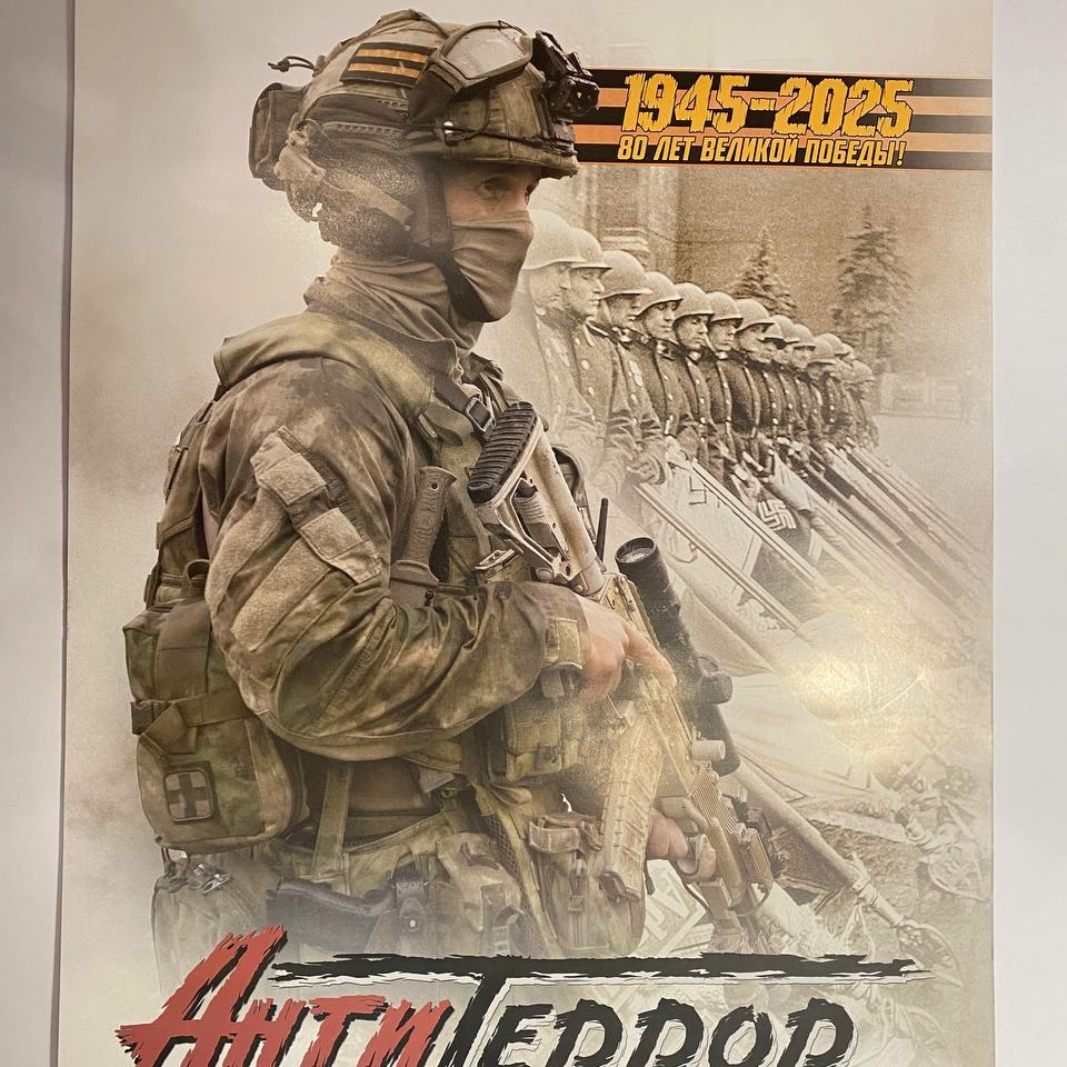 Календарь "Антитеррор" 2025
