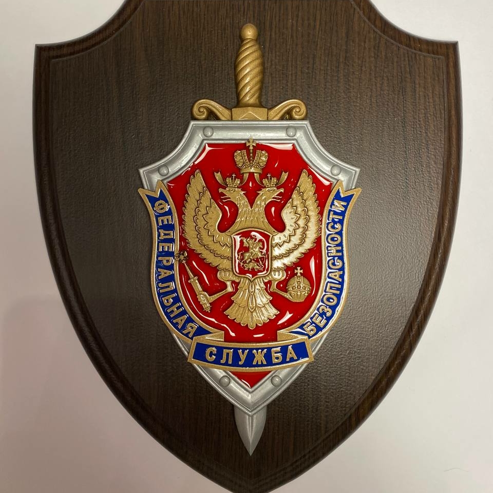 Плакетка ФСБ РФ 24х20 см