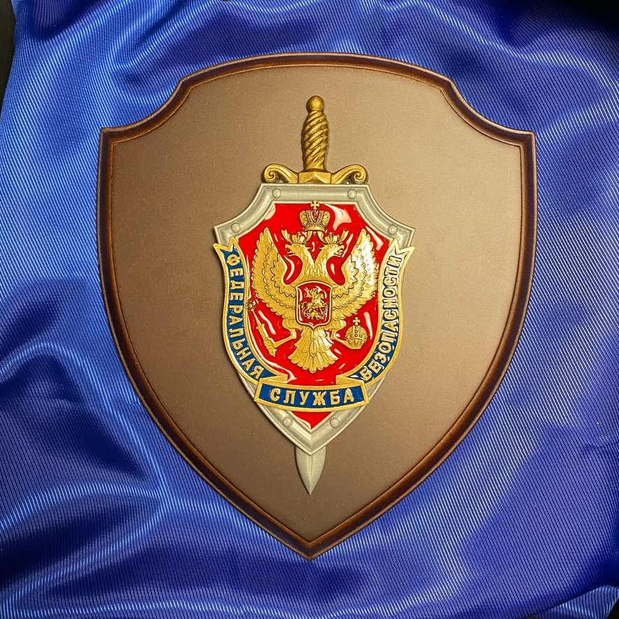 Плакетка ФСБ РФ 16х14 см (в подарочной коробке с ложементом)