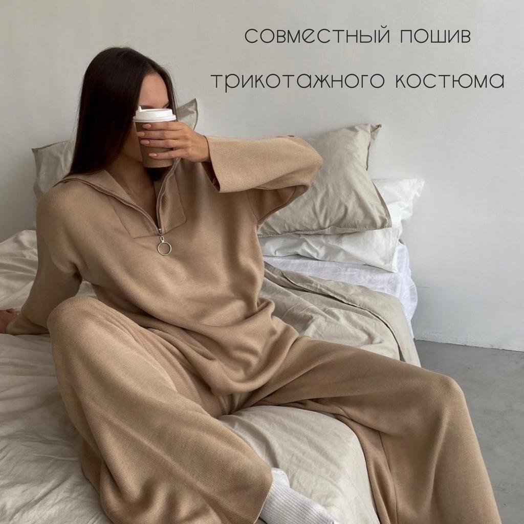 МК по пошиву трикотажного костюма