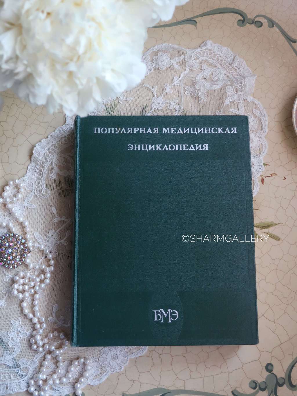 Популярная медицинская энциклопедия, редакция Петровского СССР 1979г.