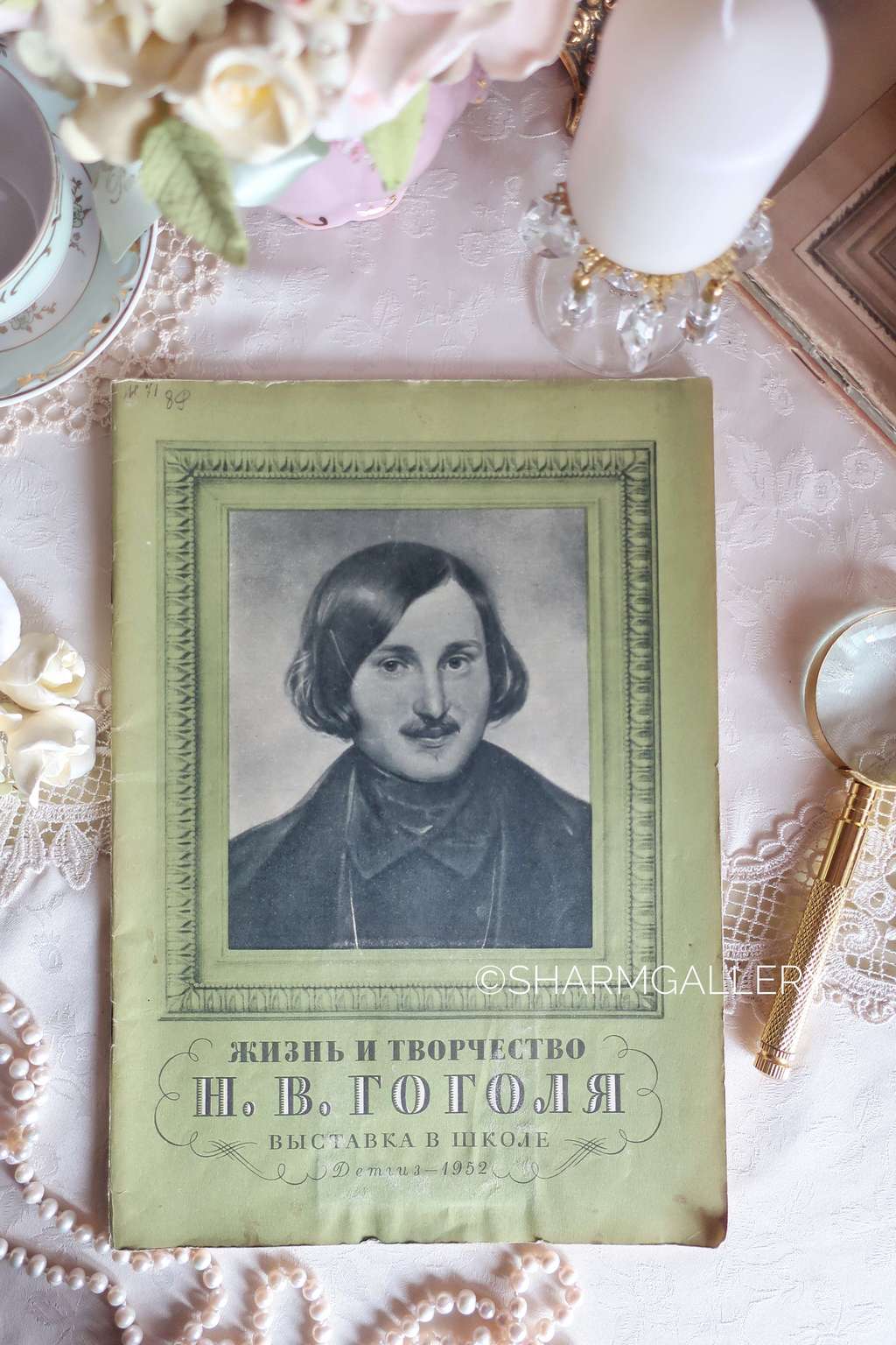 Книга из серии "Выставка в школе" Жизнь и творчество Н.В.Гоголя Издательство Детгиз 1952г.